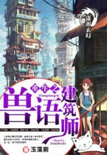 Reborn Beast Architect