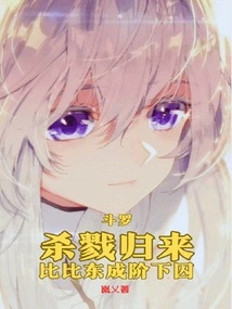 Douluo: Returning from the Killing, Bibi Dong Becomes a Prisoner