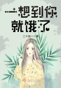 Just Thinking About You Makes Me Hungry