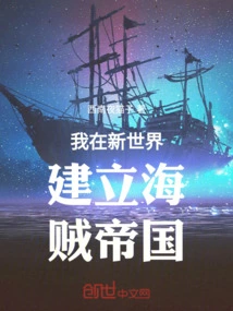 I Build a Pirate Empire in the New World