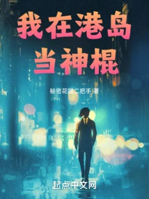 I Am a Magician in Hong Kong Island