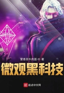 Micro Black Technology