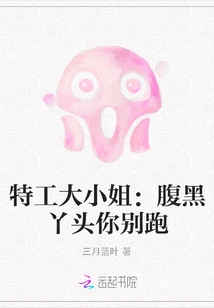 Miss Agent: You Shady Girl, Don't Run Away