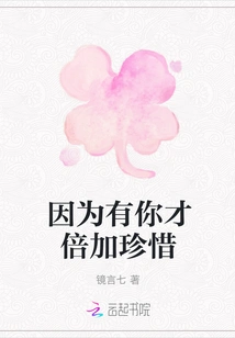 Because of You, I Cherish You Even More