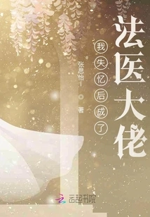 I Became a Forensic Expert after Losing My Memory