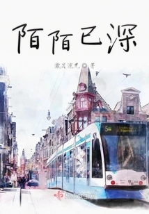 The Stranger is Deep