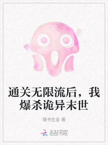 After Clearing the Infinite Stream, I Exploded into a Strange Apocalypse