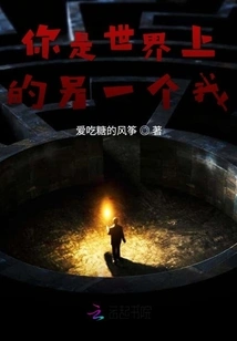 You Are Another Me in the World