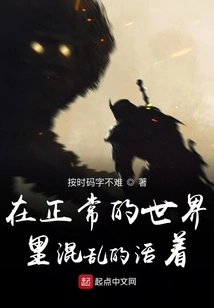 Living in Chaos in a Normal World