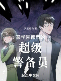 A Super Security Guard in Academy City