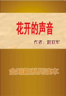 The Sound of Flowers Blooming