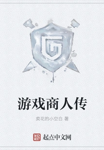 Game Merchant Biography