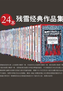 Collection of Can Xue's Classic Works (24 Volumes)