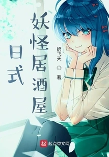 Japanese Yokai Izakaya