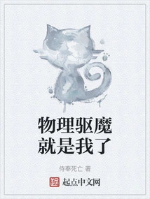 I Am the Physical Exorcist