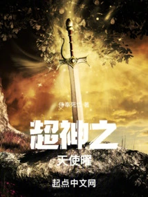 Super God Angel Yao