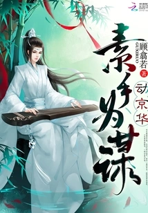 In Order to Plot Against Beijing,