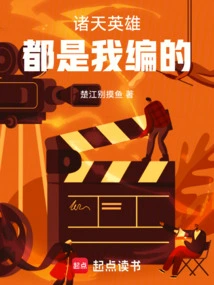 I Made up All the Heroes in the World