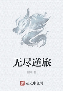 Endless Reverse Journey