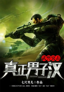 Armed Police Raid: Real Men