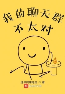 My Chat Group is Not Right