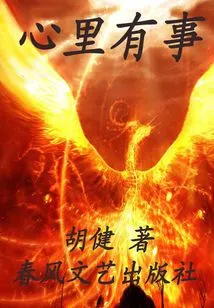 Something is on My Mind