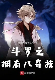 Douluo Has Eight Magical Skills