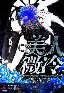 Beauty is Slightly Cold