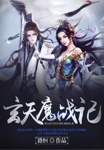 Xuantian Demon War Chronicles