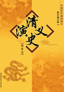 Romance of Qing History