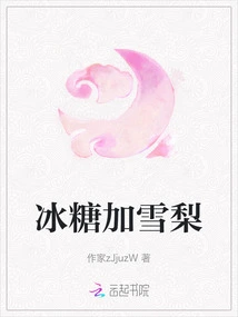 Rock Sugar and Snow Pear