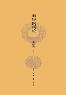 New Comments on Haihunhou