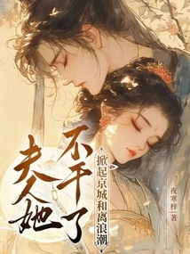 Madam, She Quit, Causing a Wave of Rebellion in the Capital