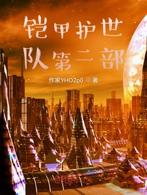 Armored World Guards Part 2