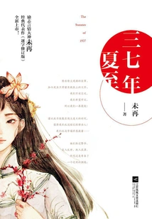 Summer Solstice of 1937 (complete Collection)