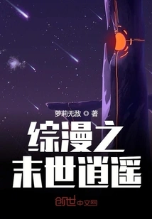 A Happy Life at the End of the World