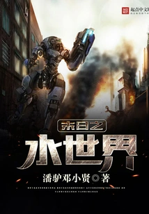 Doomsday Water World