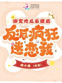 After Binding the Melon-eating System, the Villain Became Crazy Obsessed with Me