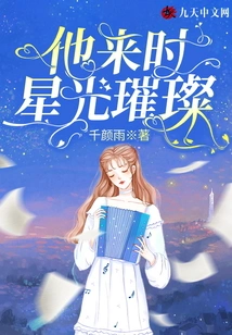 When He Comes, the Stars Are Shining Brightly