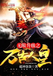 Infinitely Upgraded Eternal Emperor