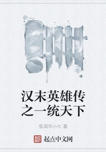 Legend of the Heroes of the Late Han Dynasty Who Unified the World