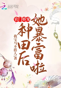 Nongmen's Pampering: She Became Rich after Farming