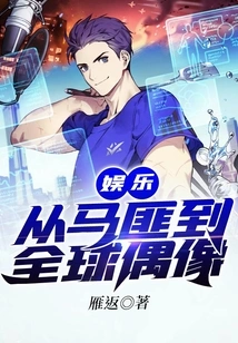 Entertainment: from Horse Gangster to Global Icon