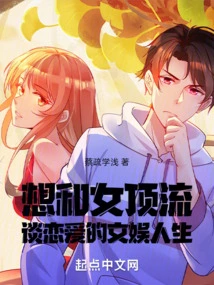 The Entertainment Life of Wanting to Fall in Love with a Top Female