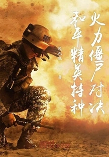 Peace Elite Special Firepower Zombie Showdown