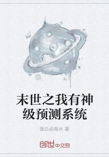 I Have a God-level Prediction System in the End of the World