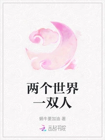 Two Worlds, One Person