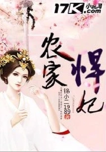 Farmer's Fierce Concubine