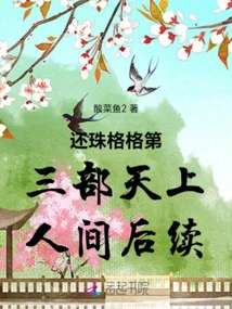 The Sequel to Princess Fairy Tales Part 3: Heaven and Earth