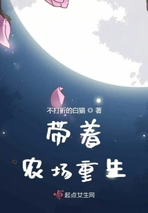 Reborn with the Farm